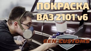 Кастом покраска ВАЗ 2101 в ретро стиле.mp4