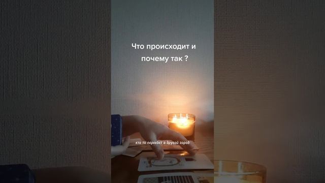 ✔️☀️Что происходит и почему так?☀️