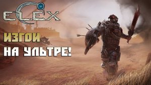Elex Прохождение За Изгоев На Ультре -  Добро Пожаловать В Тавар! #3