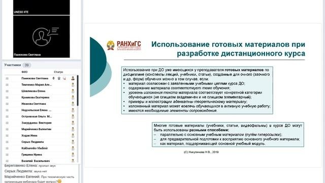 Методика разработки дистанционных курсов в ФИРО РАНХиГС