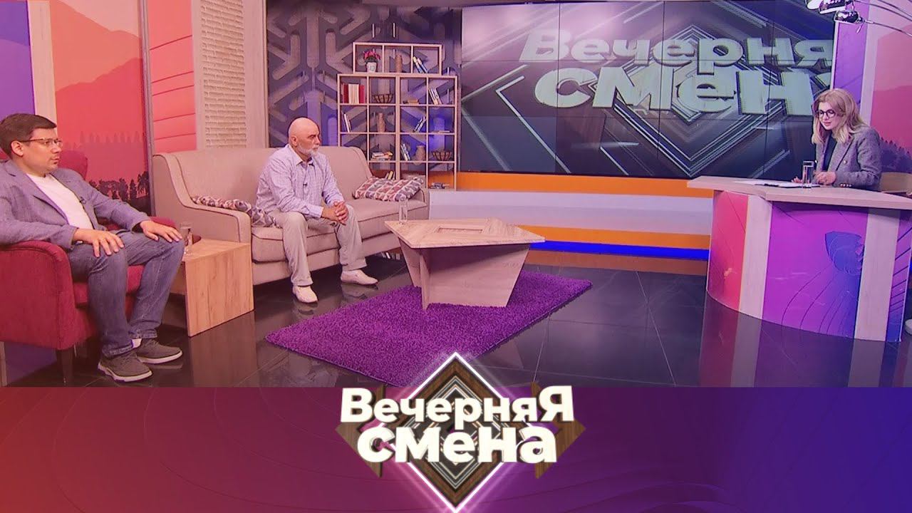 Вечерняя смена