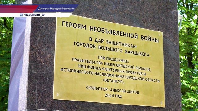 В Харцызске открыли монумент «Жертвам необъявленной войны»
