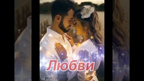 Музыкальное поздравление.