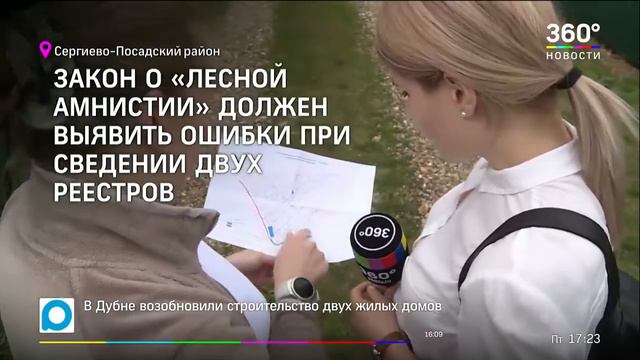 Жители Подмосковья стремятся попасть под «Лесную амнистию»