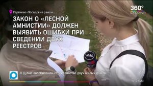Жители Подмосковья стремятся попасть под «Лесную амнистию»