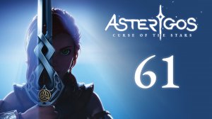Asterigos: Curse of the Stars - Испытания Очищения, Марбл! - Прохождение игры на русском [#61] | PC