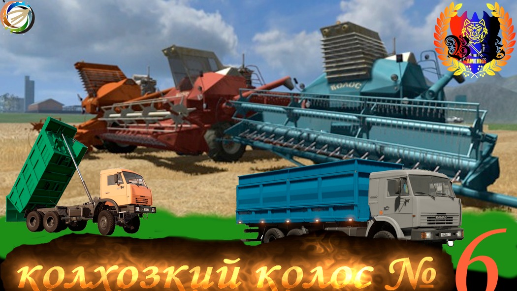 Фс 22 карта колхозкий колос