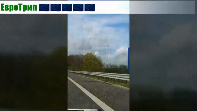 ЕвроАвтоТрип - весёлая музыка