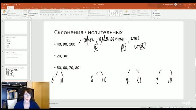 Склонение целых количественных числительных