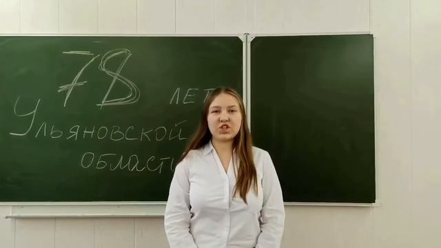 Школа 73 им. П.С.Дейнекина поздравляет Ульяновскую область с 78-летием. смотреть онлайн