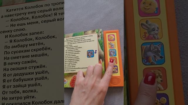 "Колобок" музыкальная книга Умка 5 кнопок/ 5 песен смотреть онлайн