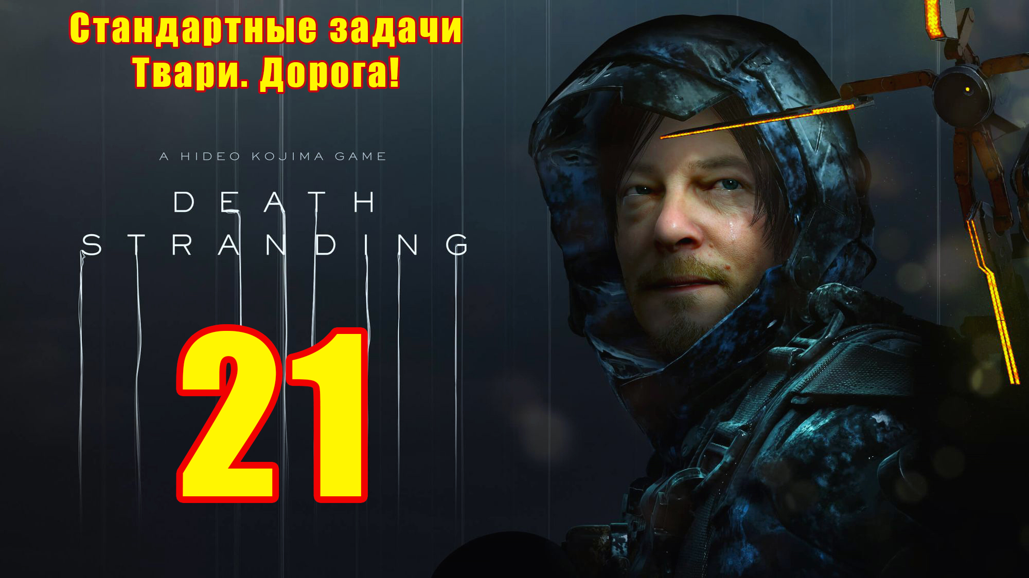 Прошло 72 часа