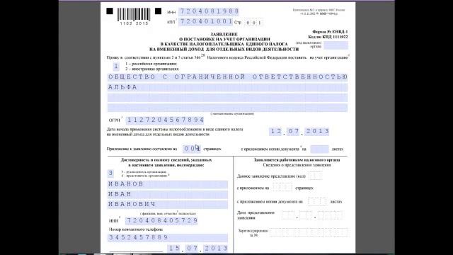 ЕНВД часть 4 смотреть онлайн