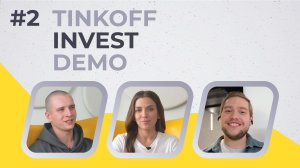 Новые фичи приложения, сайта и терминала Тинькофф Инвестиции | Tinkoff Invest Demo #2