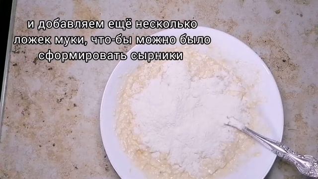 Сырники творожные с бананом за 15 минут  #сырникинасковороде #сырникитворожные