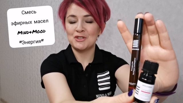 О смеси эфирных масел ЭНЕРГИЯ. Анастасия Фурка специалист по продуктовой коммуникации Wellness. смотреть онлайн