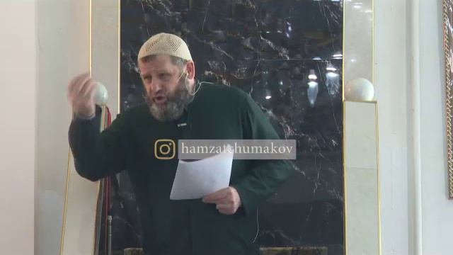 Шейх Хамзат Чумаков / Отвержение истины. смотреть онлайн