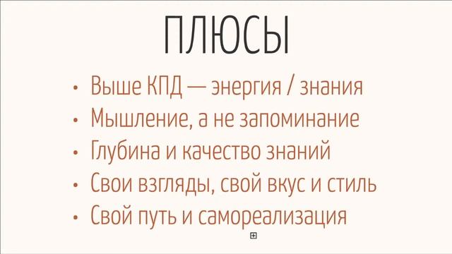 Самообразование: плюсы и минусы — Психология без соплей