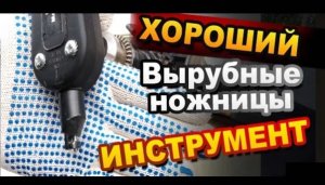 Насадка для шуруповерта, электродрели для резки металлочерепицы
