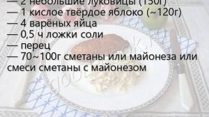 Луковый салат с яблоком и яйцами. Рецепт приготовления