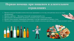 Серия 25. Оказание первой помощи при отравлении.