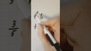 Приведение дроби к новому знаменателю (5 класс)