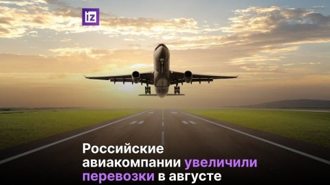 Российские авиакомпании в августе увеличили перевозки на 50%