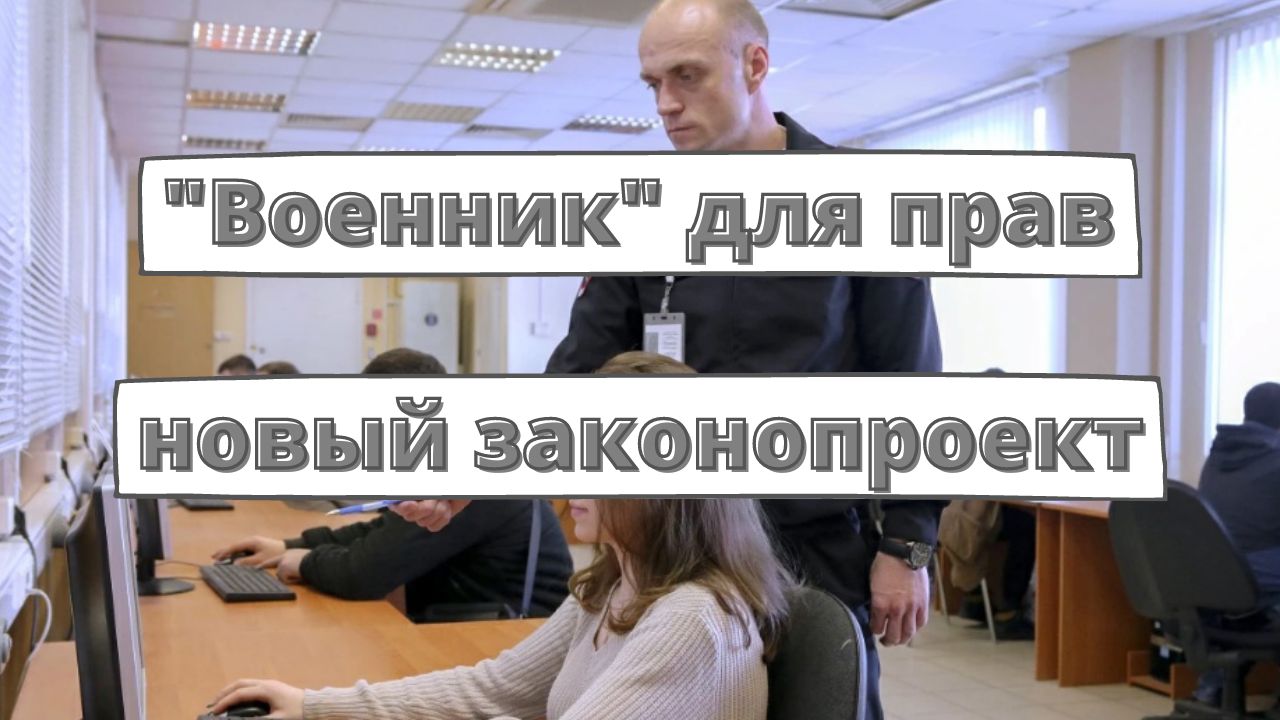 Водительские права хотят не выдавать без 