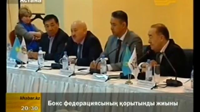 Қазақстан бокс федерациясы өткен жылды қорытындылады смотреть онлайн