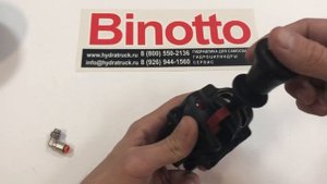 джойстик поднятия кузова самосвала Binotto и аналог HYDRATRUCK