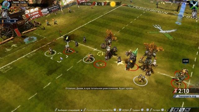 Играем в Blood Bowl 2 (Команда Подземелья/Вечная лига). Матч 8 - Полурослики. смотреть онлайн