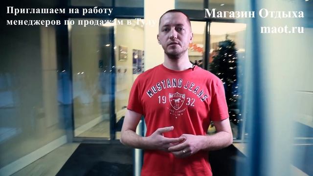 Работа в Туле в компании Магазин Отдыха. Отзывы сотрудников. смотреть онлайн