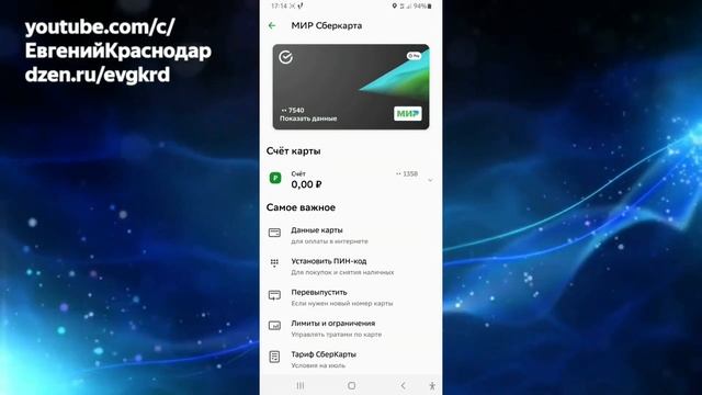 @EvgKrasnodar Сбербанк онлайн как установить и поменять пин-код на карте смотреть онлайн