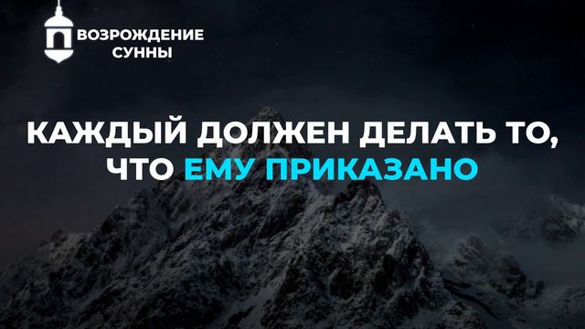 Каждый должен делать то, что ему приказано || Ринат Зайнуллах смотреть онлайн