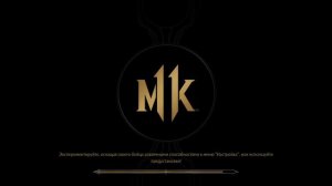 Mortal Kombat 11 - Коллектор: классическая башня (новичёк) + эпилог