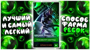 Marvel битва чемпионов - Как легко фармить много ресок и хилок..mp4