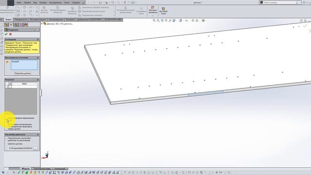 Solidworks. Команда "Разделить"