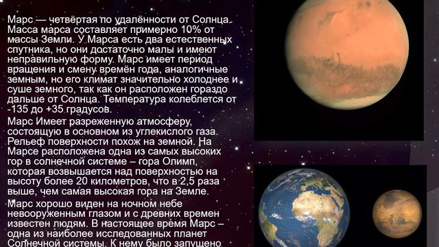 Исследование солнечной системы