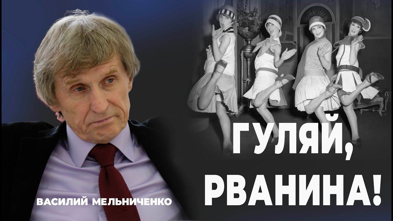 ГУЛЯЙ, РВАНИНА! (многодетная семья - нищая семья)