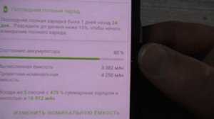 Как проверить емкость аккумулятора на Xiaomi