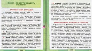 Умей предупреждать болезни. Окружающий мир. 3 класс, 1 часть. Учебник А. Плешаков стр. 147-149