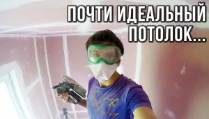 ПОТОЛОК ИЗ ГИПСОКАРТОНА в котельной по деревянному каркасу своими руками