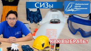 Средства Индивидуальной Защиты: СИЗ - какие бывают, как выбрать перчатки, очки, СИЗОД