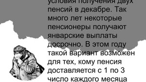 Кто из пенсионеров получит тринадцатую пенсию за год