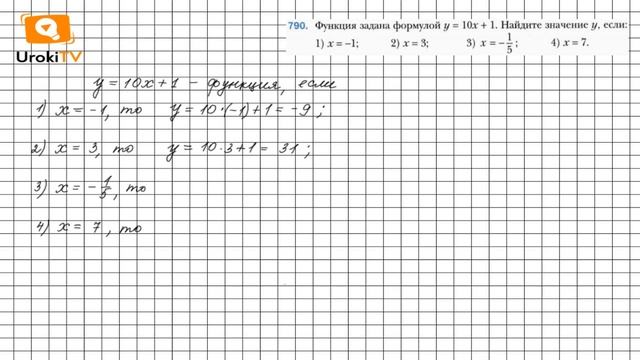 Задание №790 - ГДЗ по алгебре 7 класс (Мерзляк А.Г.) смотреть онлайн