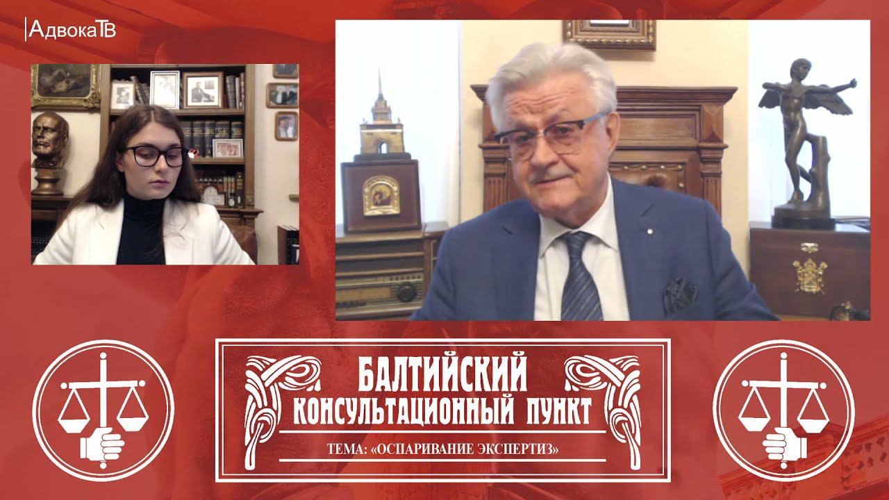 Ю.М. Новолодский: "Вопросы уголовной практики" - Тема «Оспаривание экспертиз» часть 3