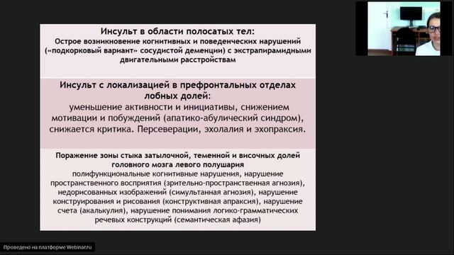 19 05 22 Иванова ЛА Конитивные растройства.mp4