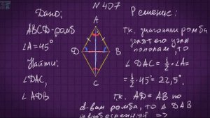 Решебник по геометрии задача 407 Атанасян 8 класс