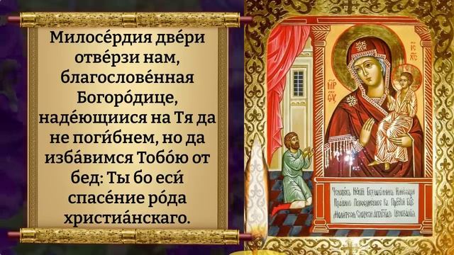 Сегодня ВКЛЮЧИ БОГОРОДИЦЕ! ВСЁ ПЛОХОЕ УЙДЕТ ПРОЧЬ! Самая сильная молитва о помощи. Православие