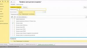 Тонкая настройка прав доступа к подсистемам в 1С Розница, Управление торговлей 11